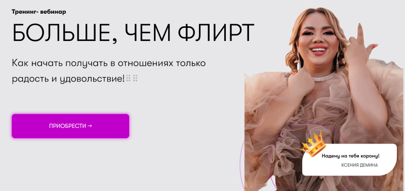 [Ксения Демина] Больше, чем флирт (2022)_0.png